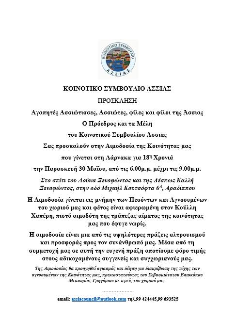 Aimodosia-Assioton-Larnaca-May-2025