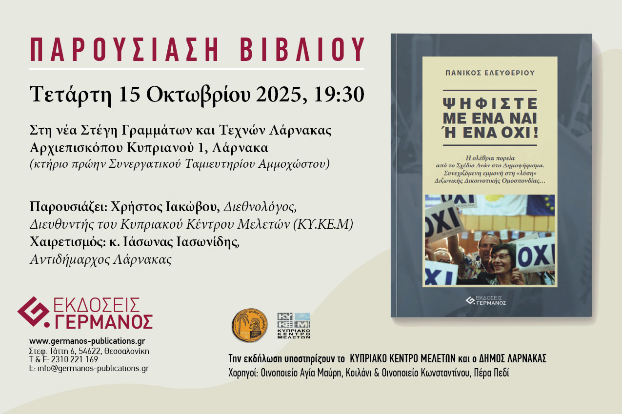 Panikos-Eleftheriou-parousiasi-vivliou