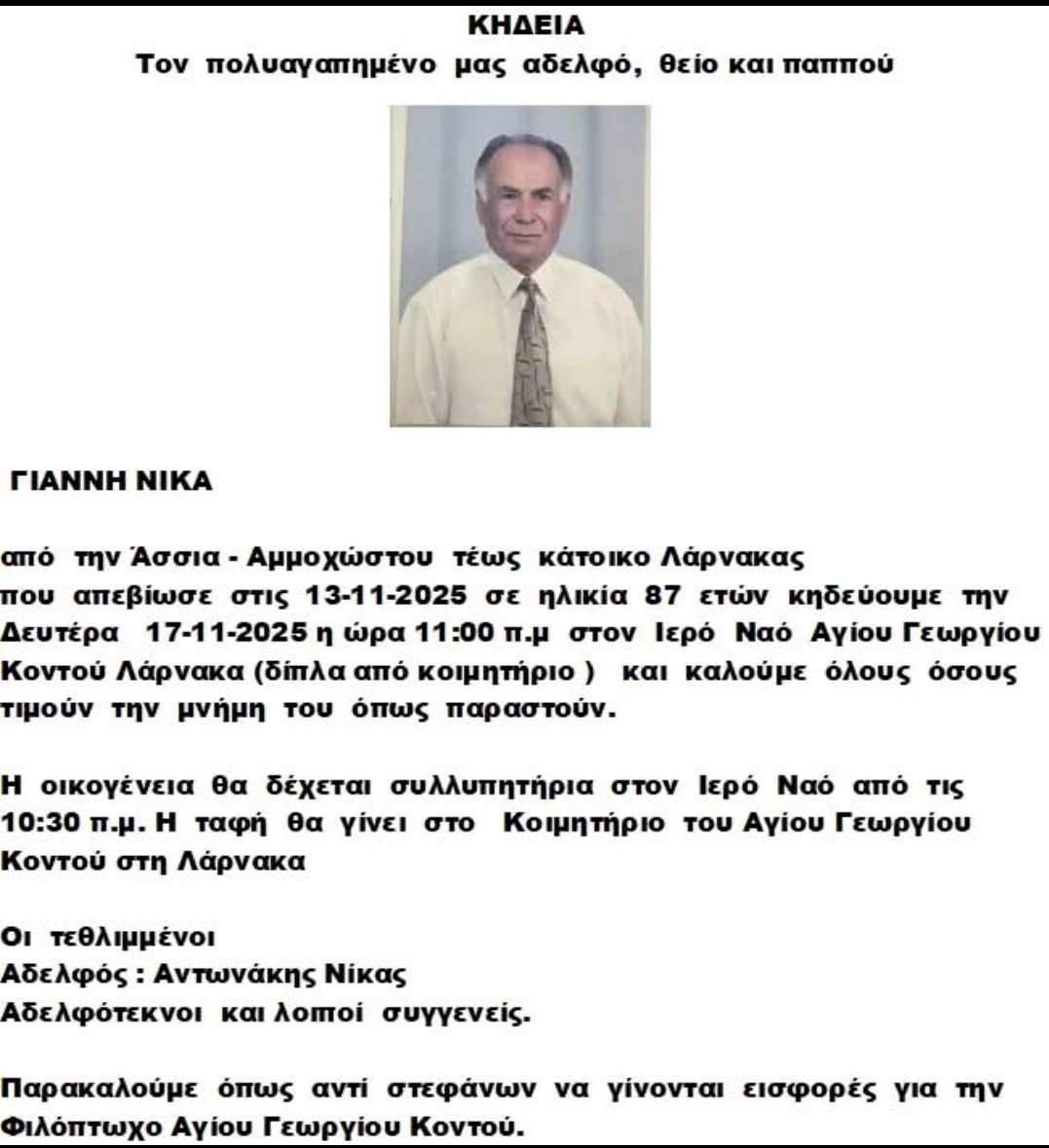 yiannis-nikas-anakoinosi-khdeias