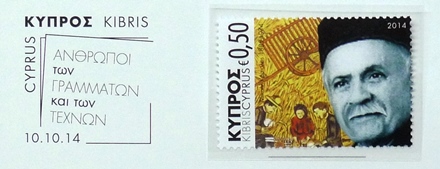 Μιχαήλ Χρ. Κκάσιλαος - Γραμματόσημα 2014