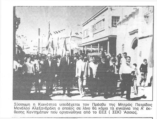 1η Έκθεση Κεντημάτων στην Άσσια, Αύγουστο 1967