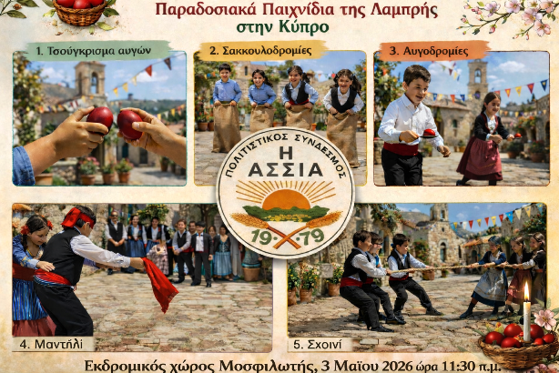 pexnidia-tis-Lambris-Mosfiloti-2026