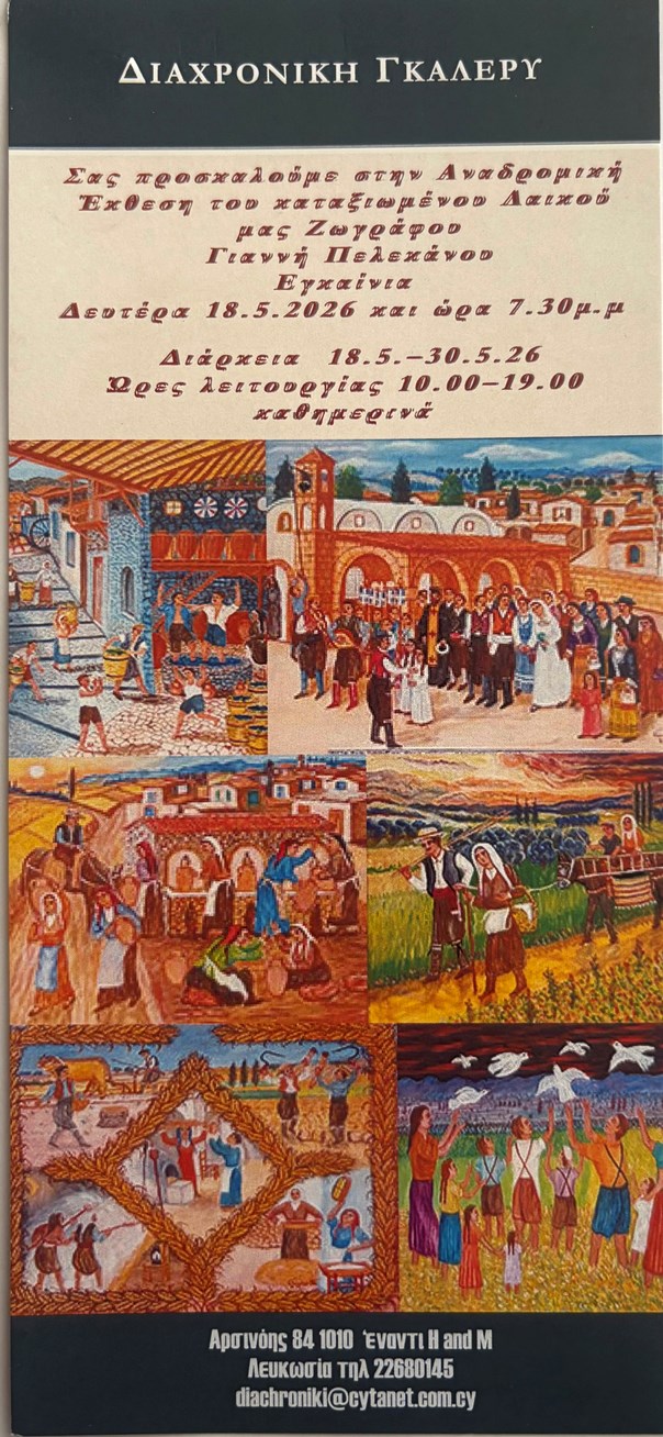 Yiannis-Pelekanos-retrospective-art-exhibit