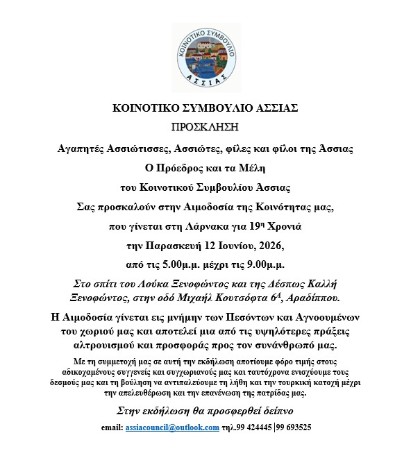 19h-aimodosia-mnimi-pesonton-kai-agnooumenon-Assias